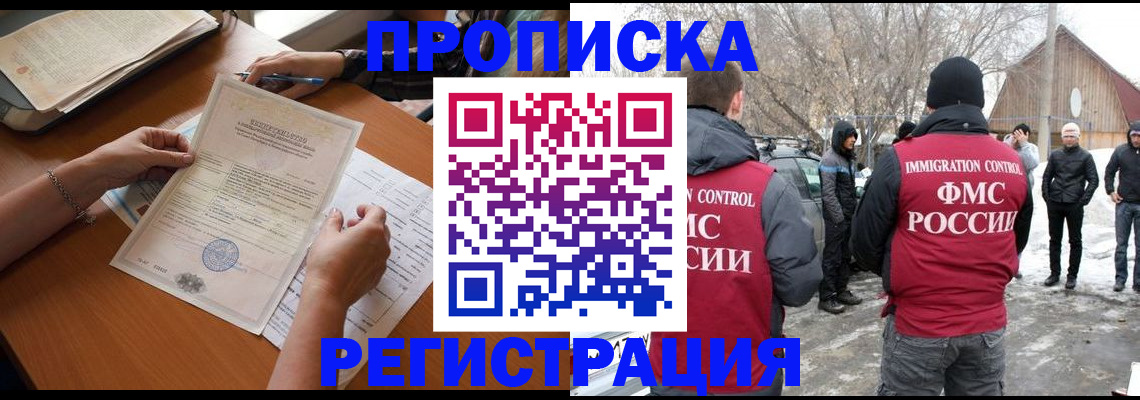 прописка штамп в Кемеровской области