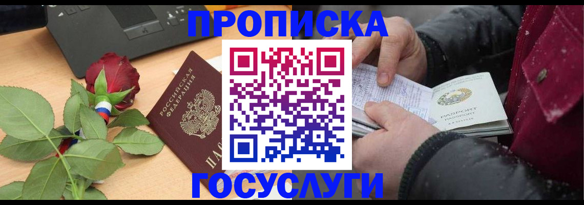 временная регистрация купить в Кемеровской области