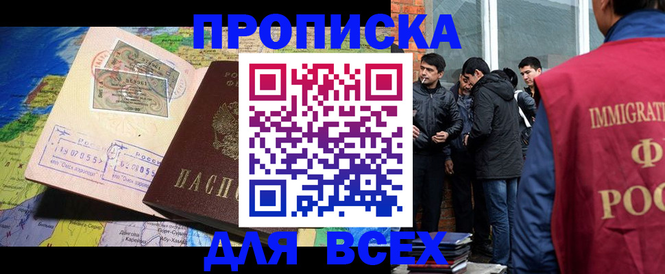 прописка законно в Кемеровской области