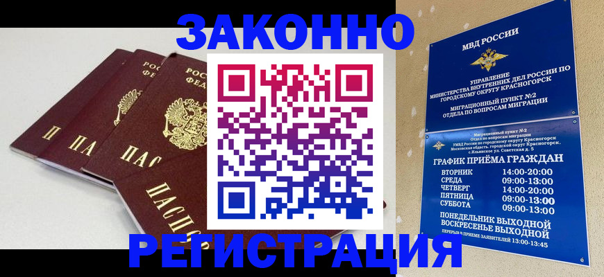 временная регистрация для школы в Кемеровской области