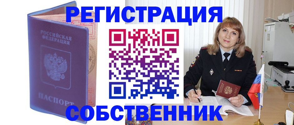 временная регистрация надежно в Кемеровской области